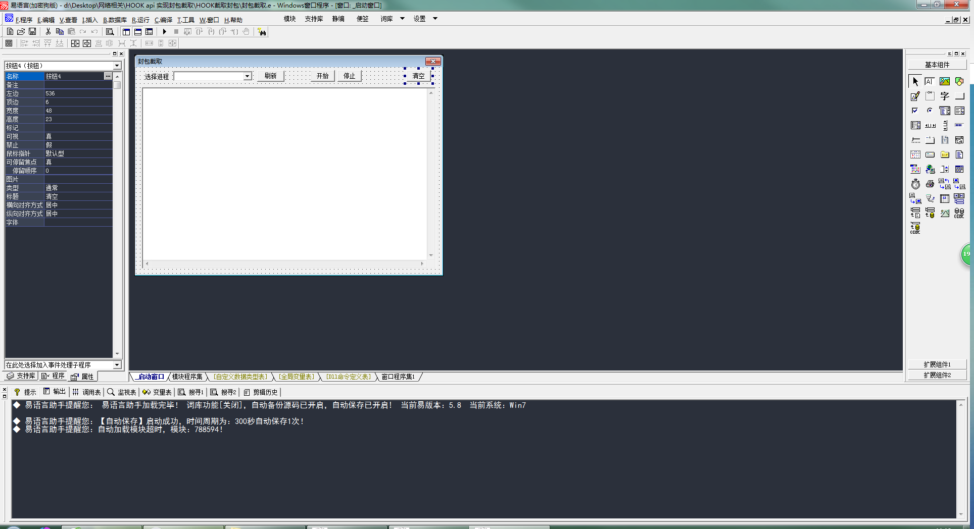 HOOK api 实现封包截取.png