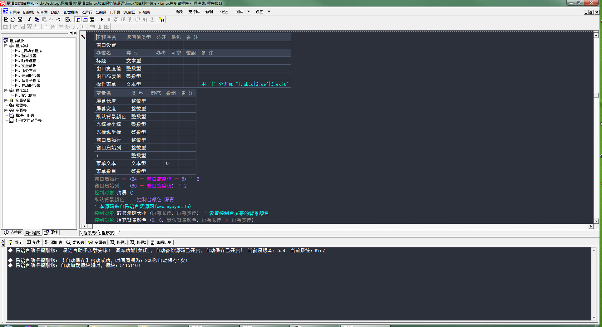 易语言linux加密服务端源码.png