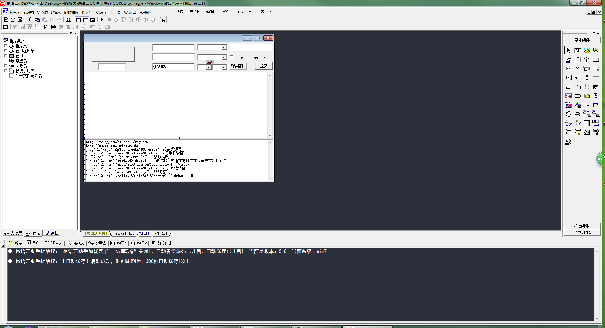 易语言QQ注册源码.png
