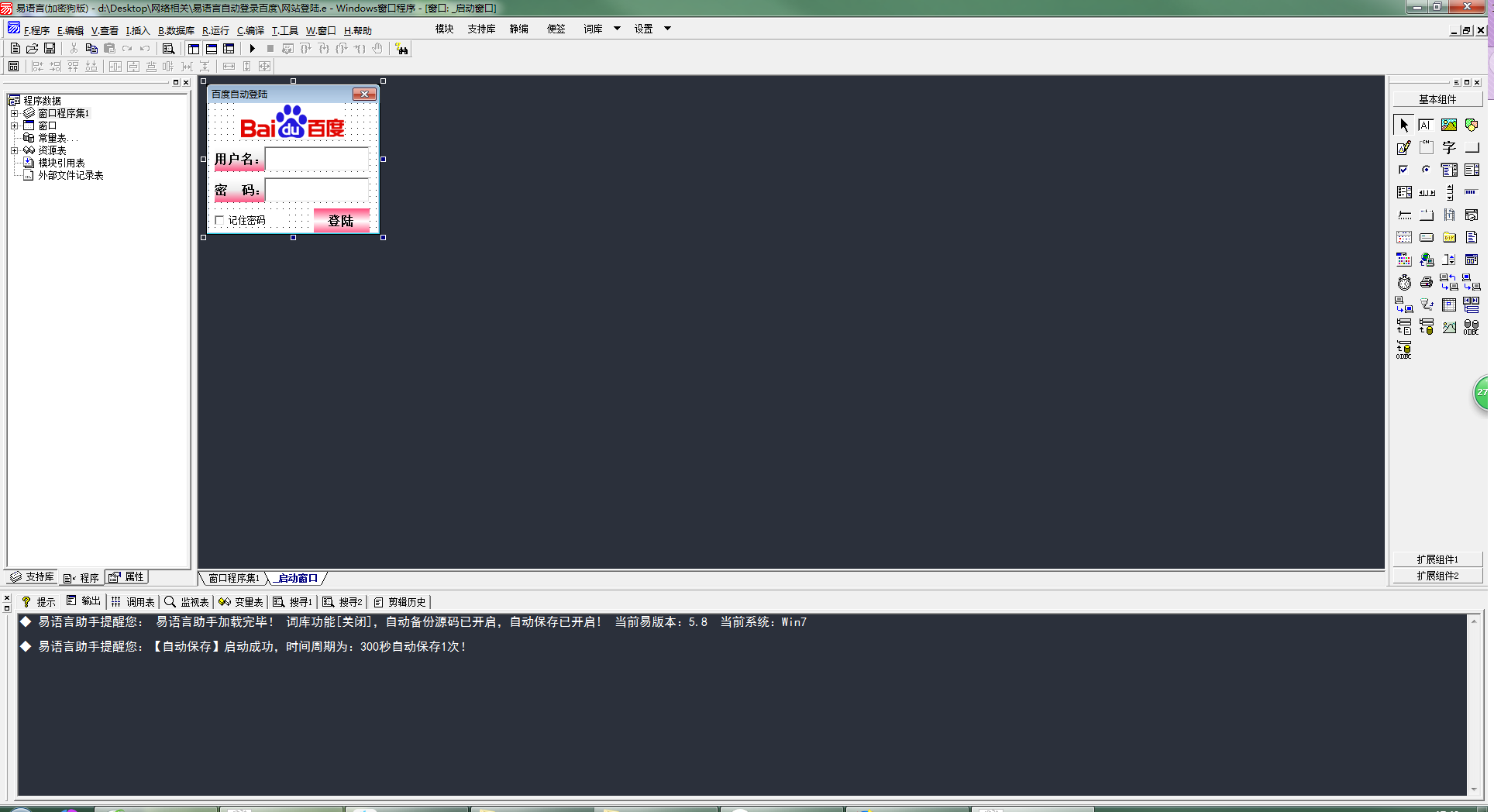 易语言自动登录百度.png