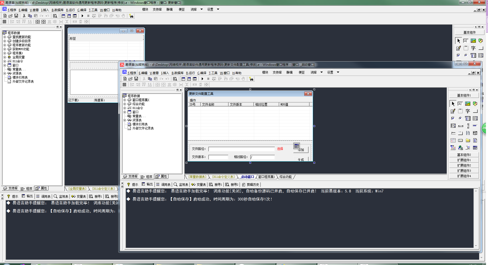 易语言软件通用更新程序源码.png