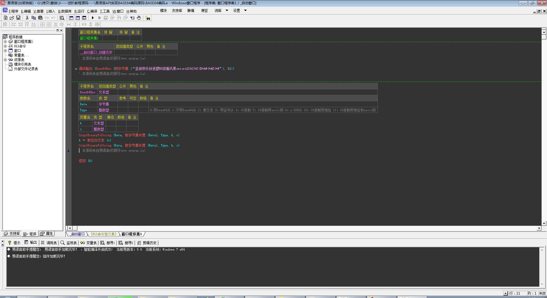 易语言API实现BASE64编码源码.png