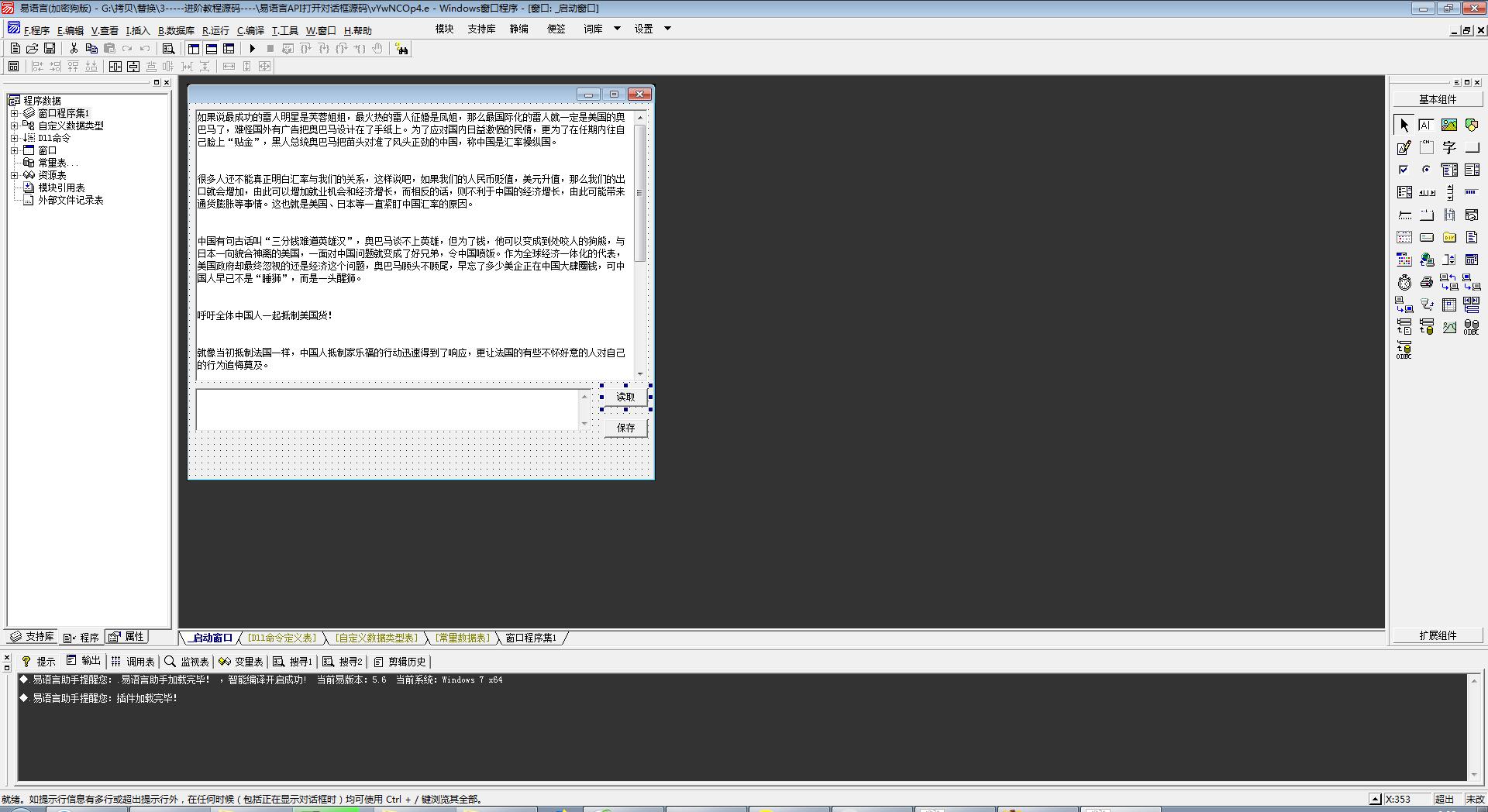 易语言API打开对话框源码.png