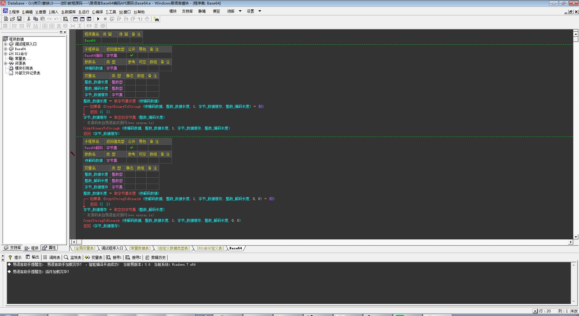 易语言Base64编码API源码.png