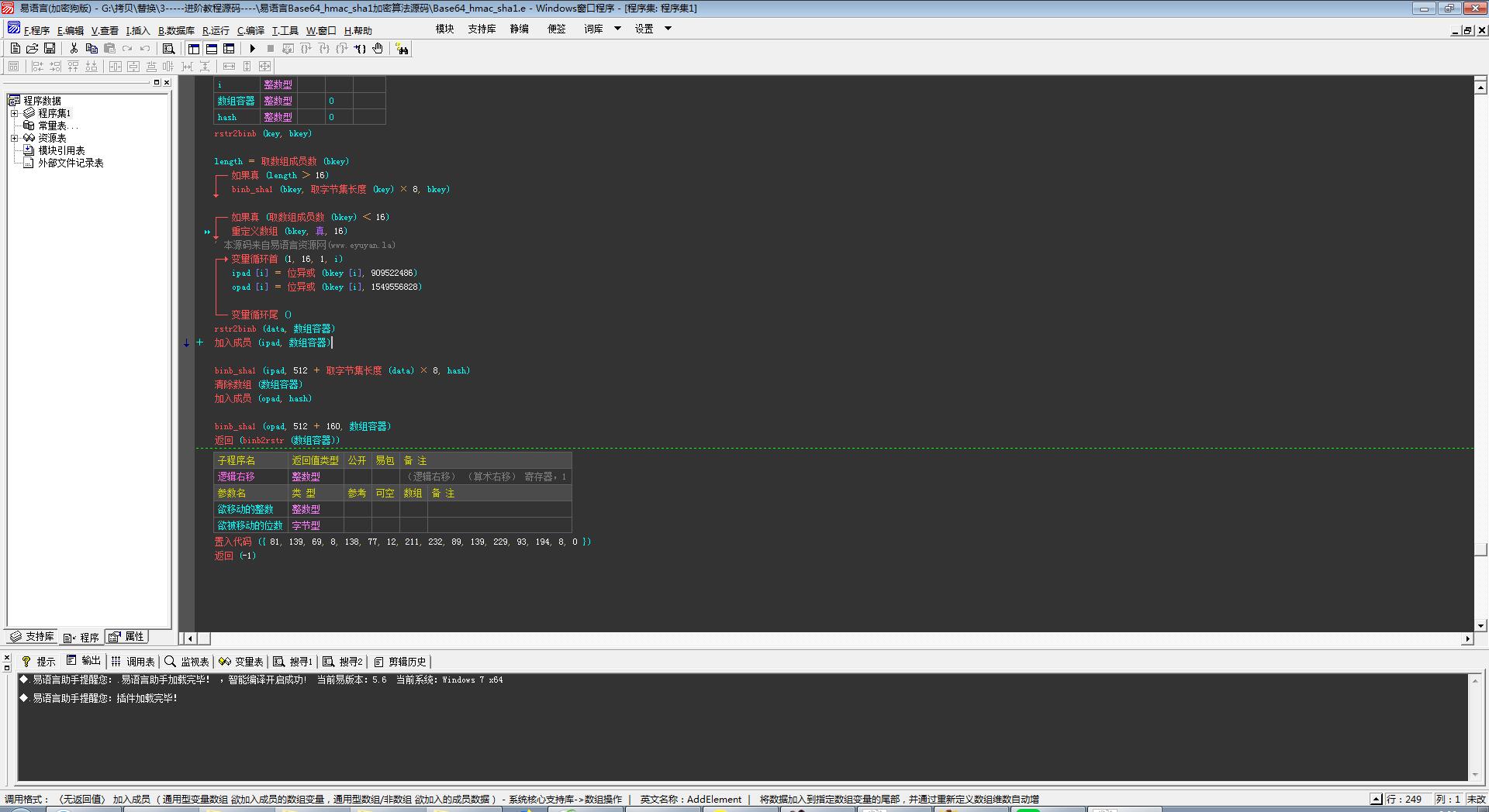 易语言Base64_hmac_sha1加密算法源码.png