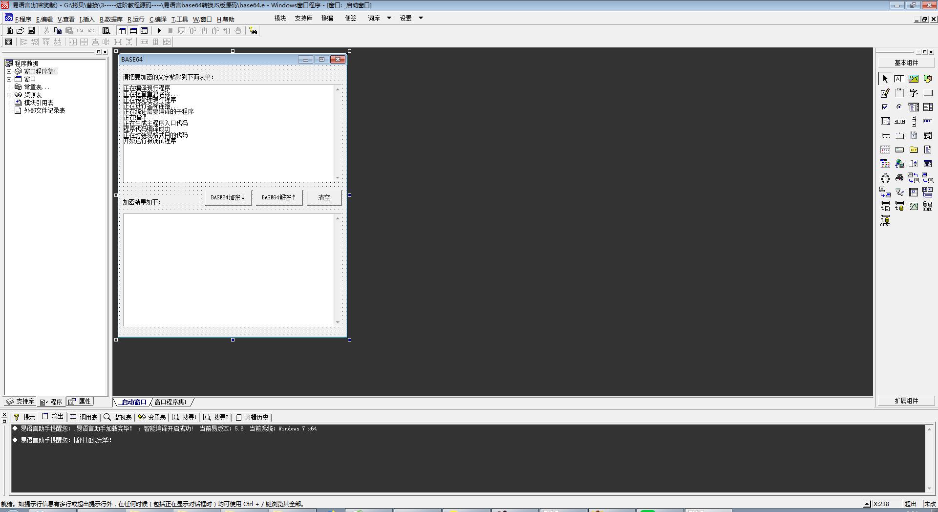 易语言base64转换JS版源码.png