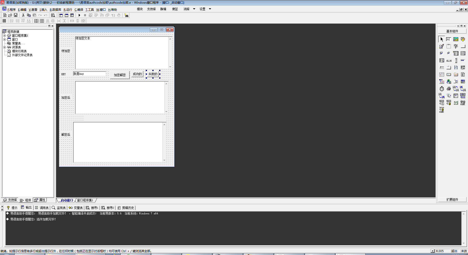 易语言authcode加密.png