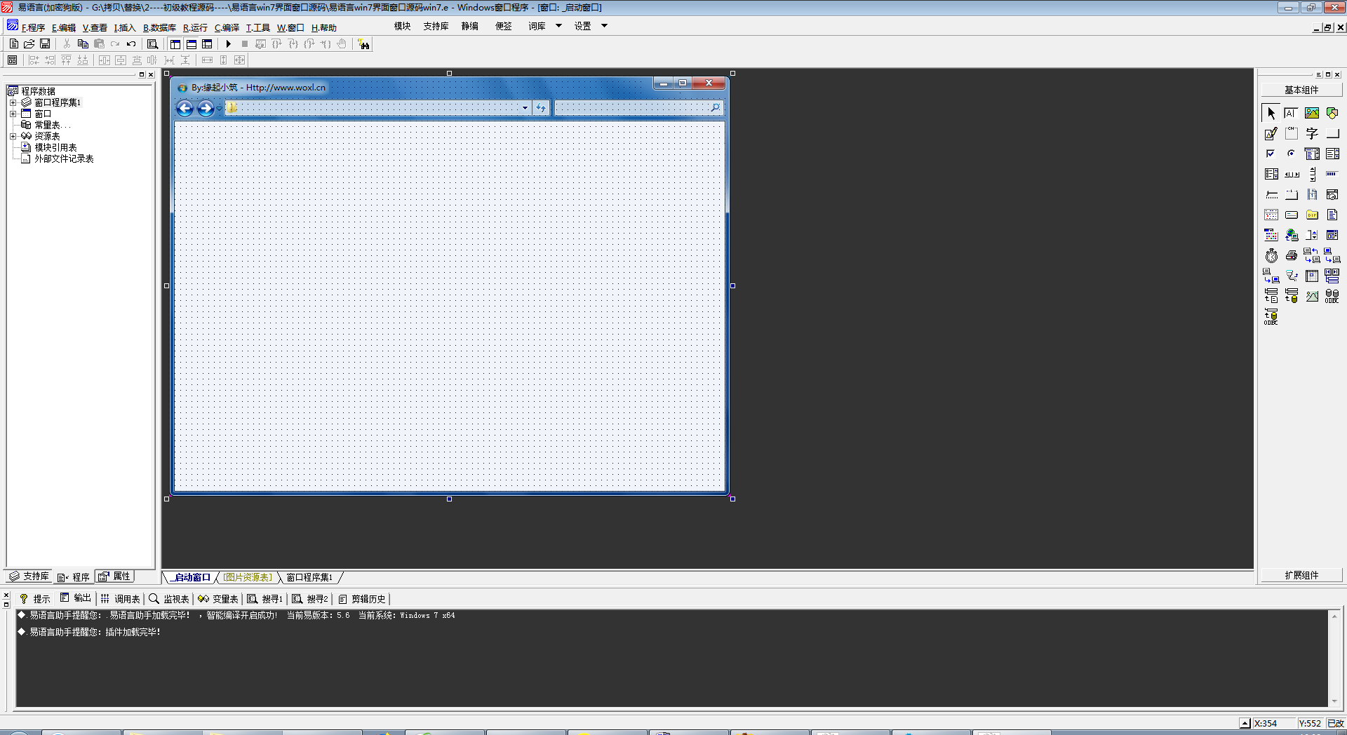 易语言win7界面窗口源码.png
