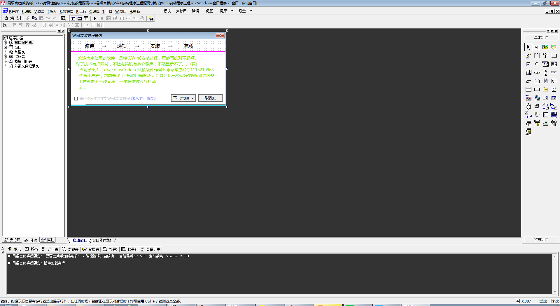易语言模拟Win8安装程序过程源码.png