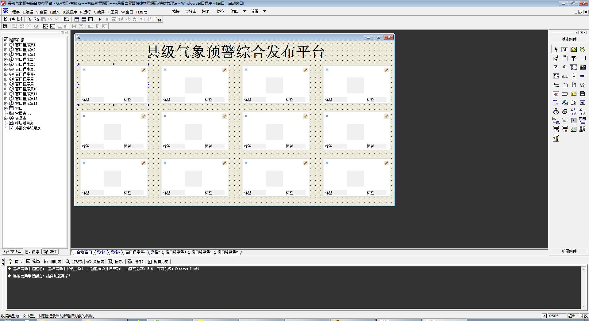 易语言界面快捷管理源码.png