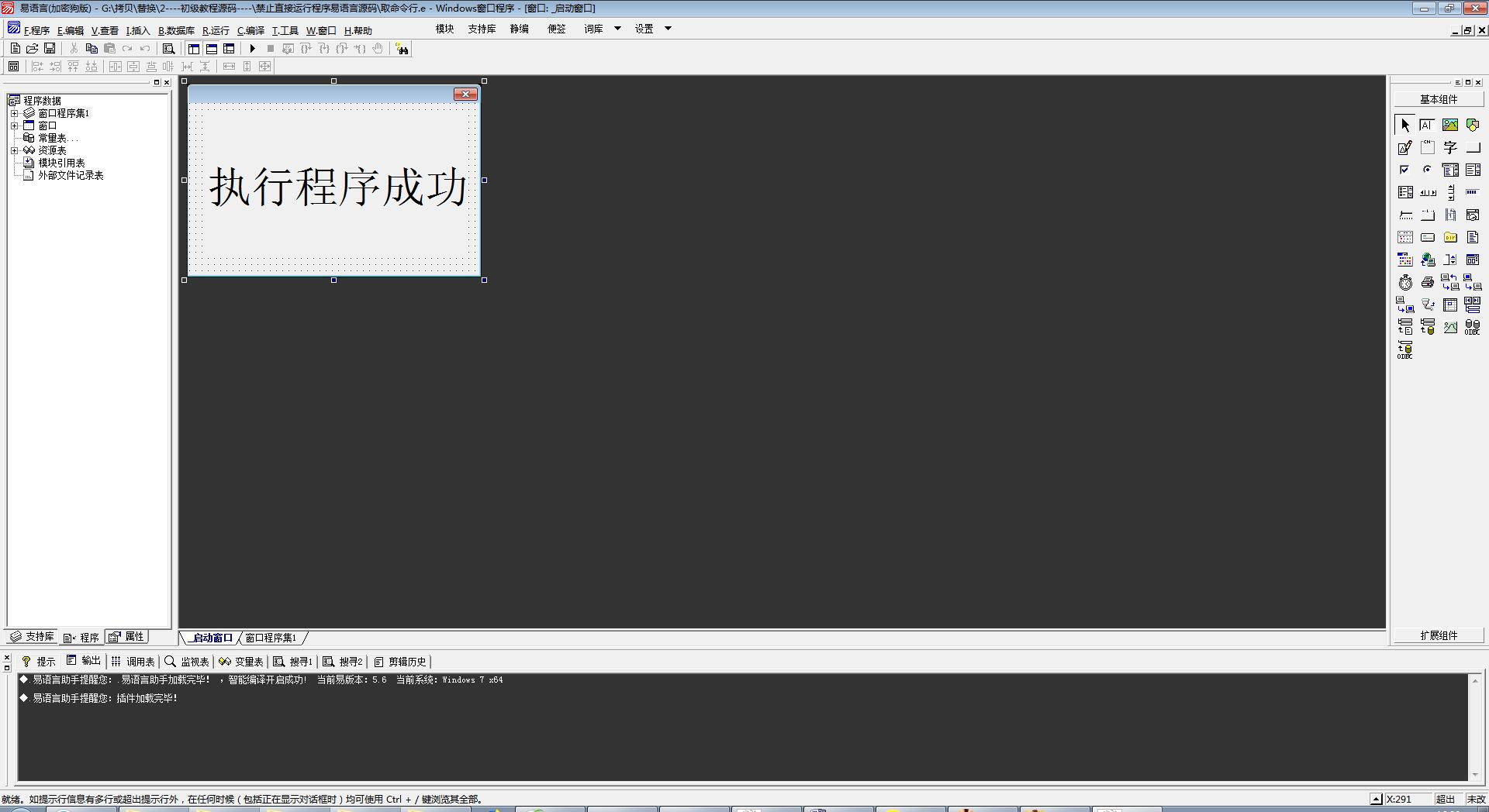 禁止直接运行程序易语言源码.png