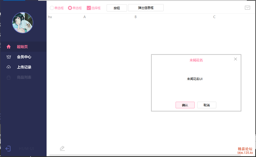 预设组件