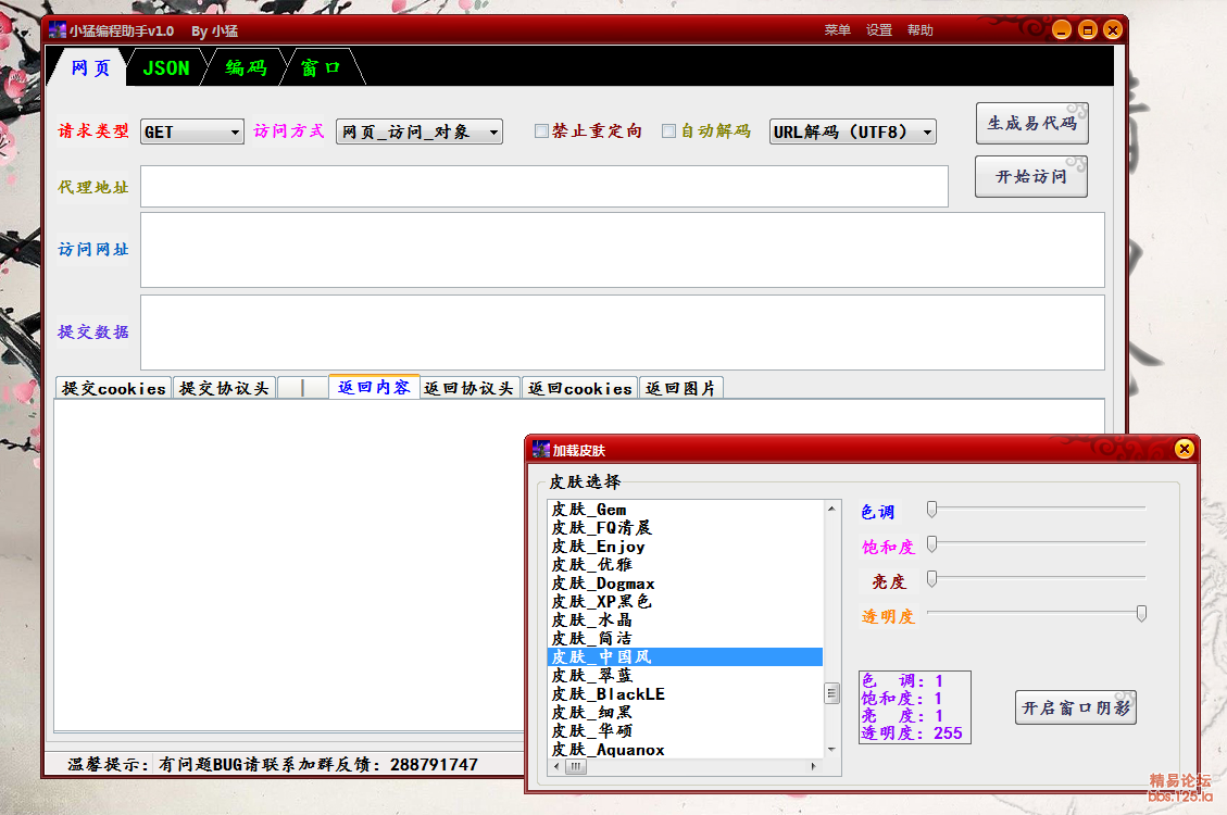 皮肤自定义3.png