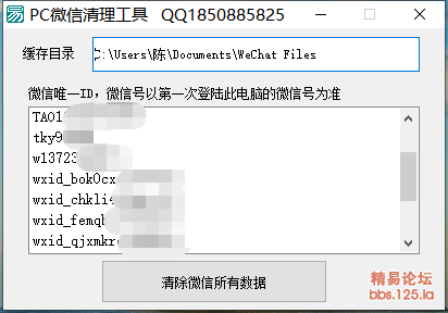 VX清理.png