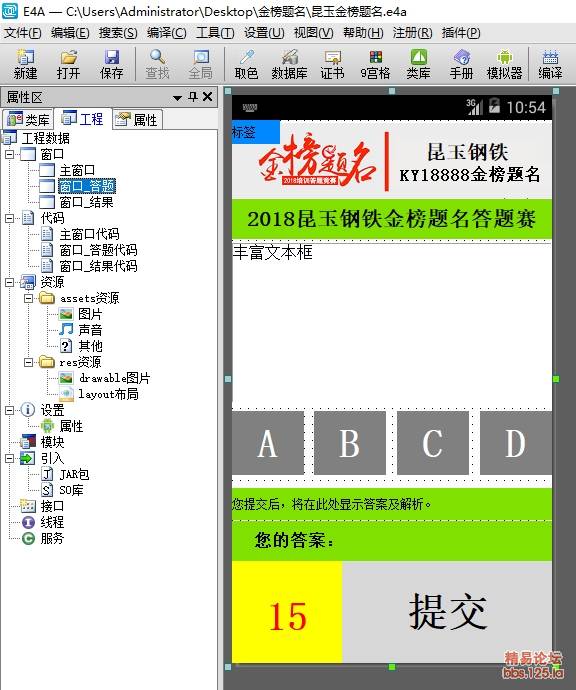 手机答题界面