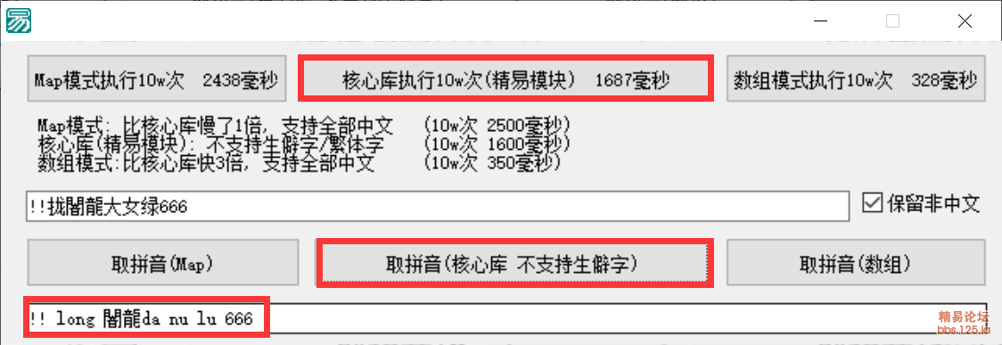 取拼音_支持库.png